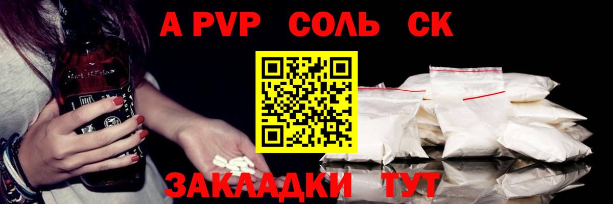 A-PVP СК КРИС  А ПВП VHQ  Альфа ПВП кристаллы  Нефтеюганск  Вход с VPN 