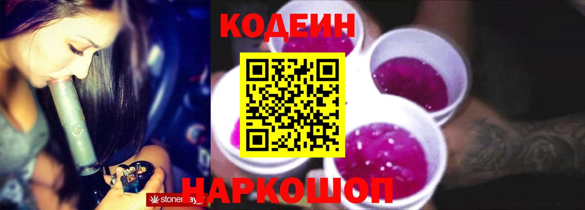 Кодеин напиток Lean (лин)  Вход с VPN  Нефтеюганск  Кодеин напиток Lean (лин) 