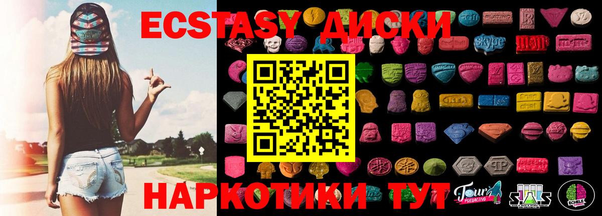 Нефтеюганск  ЭКСТАЗИ диски  Ecstasy  Ecstasy диски  Вход с VPN 