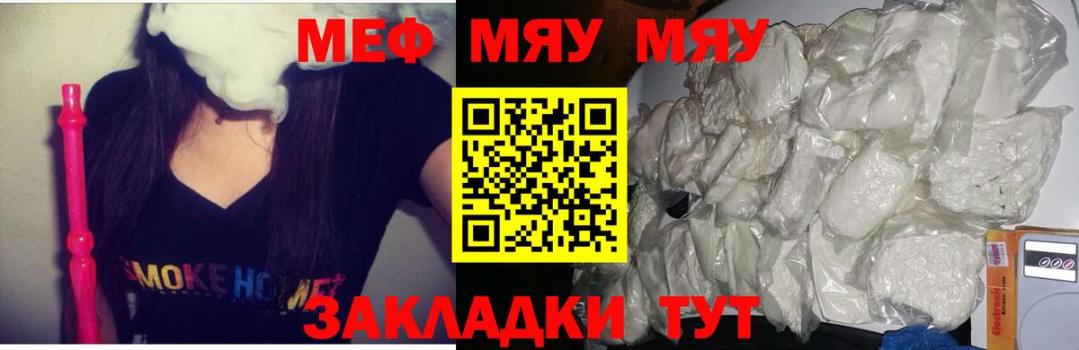 МЯУ-МЯУ VHQ  Вход с VPN  МЕФ  Нефтеюганск  Меф мука 